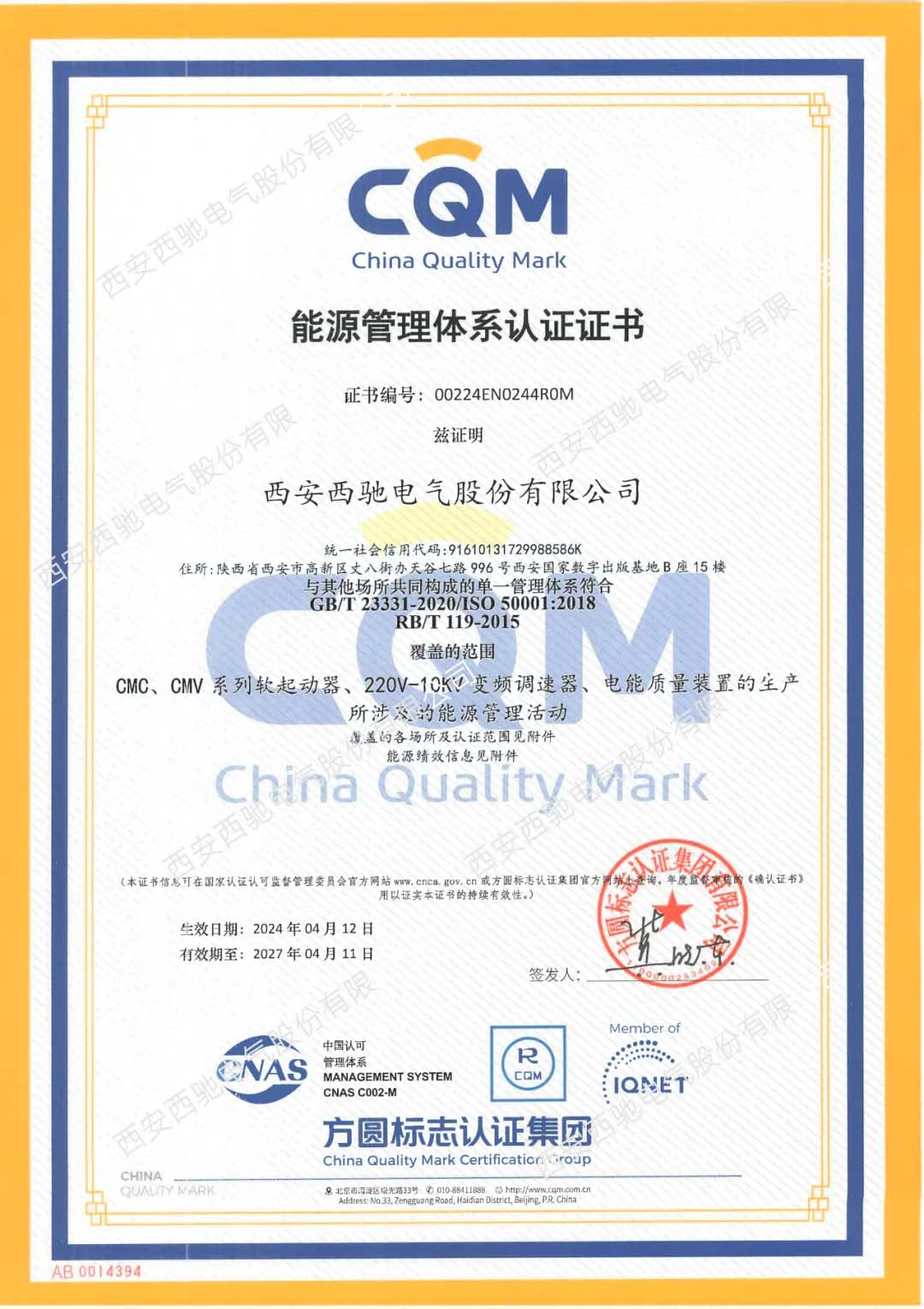 能源管理體系認證證書.jpg 能源管理體系認證證書.jpg