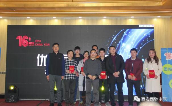 西馳優秀員工頒獎