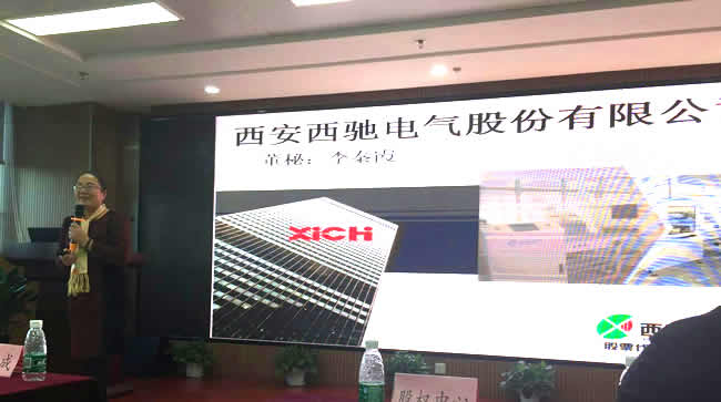 西馳電氣參與“溝通、融合、發展” 投融資主題路演(圖3)