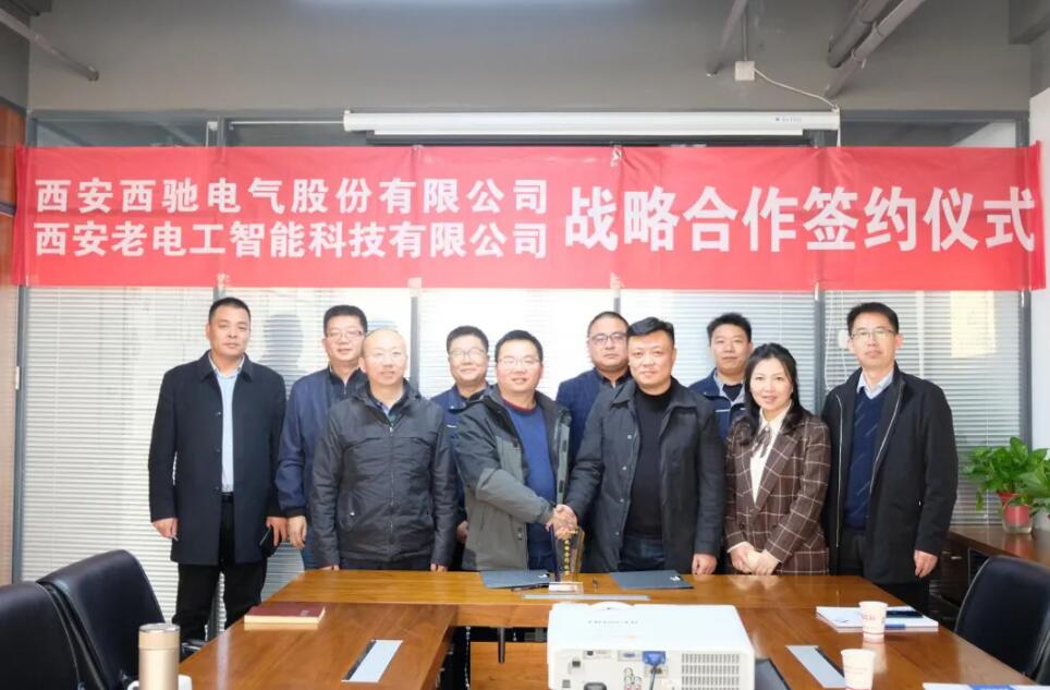 西馳電氣攜手老電工，戰(zhàn)略合作，共謀發(fā)展！(圖7)