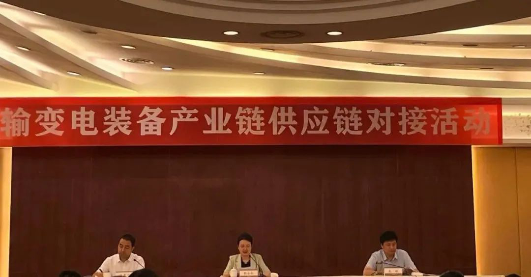西馳電氣應邀參加陜西省輸變電裝備產業(yè)鏈供應鏈對接活動(圖1)